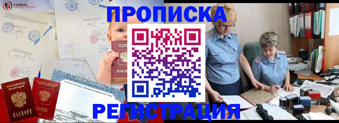 прописка законно в Курганской области