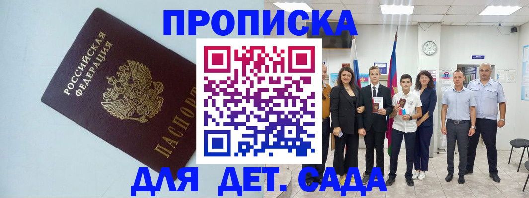 прописка законно в Курганской области