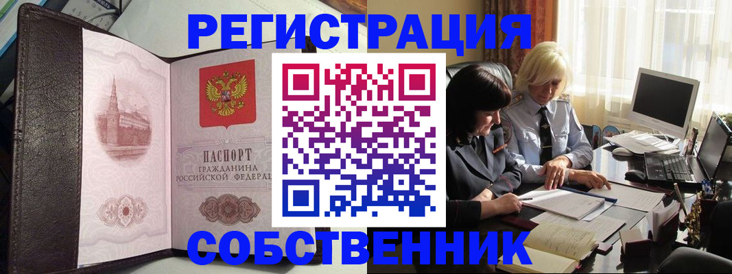 прописка паспорт в Курганской области