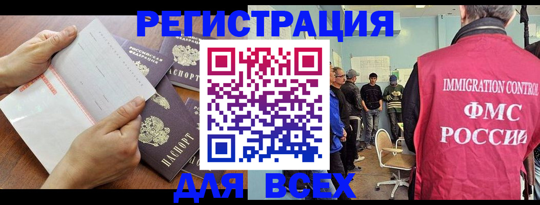 временная регистрация поиск в Курганской области