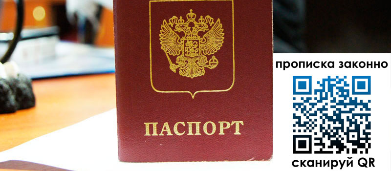 прописка в Курганской области прописка в Курганской области